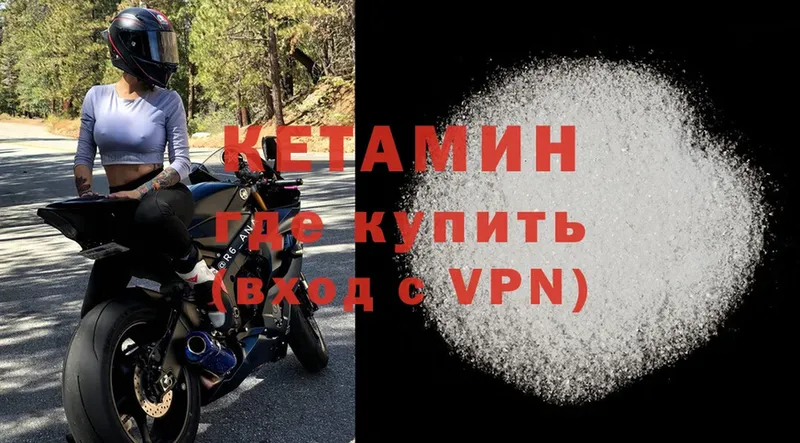 КЕТАМИН ketamine Бор